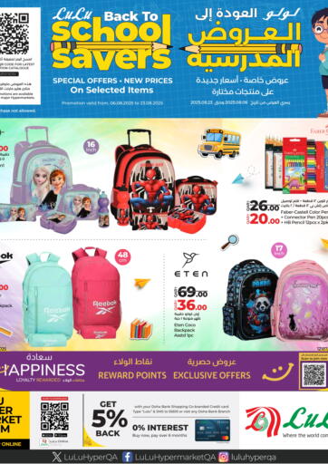 Back To School Savers من لولو هايبرماركت الشحانية قطر